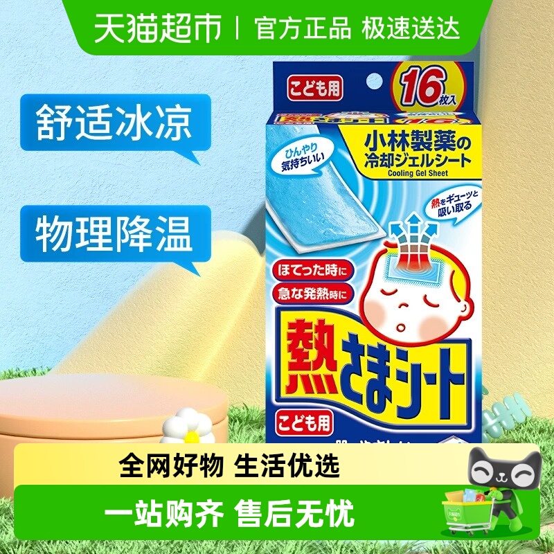 冰宝贴小林退烧贴+退热贴