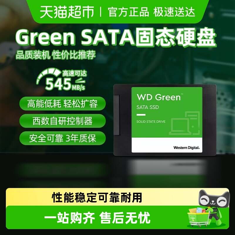 闪迪固态硬盘笔记本SSD西数电脑台式机sata接口