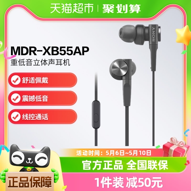 Sony/索尼MDR-XB55AP有线耳机