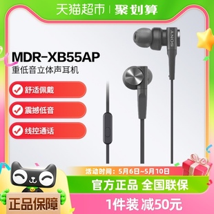 索尼 Sony 入耳式 XB55AP 有线耳机高音质带麦克风线控立体声 MDR