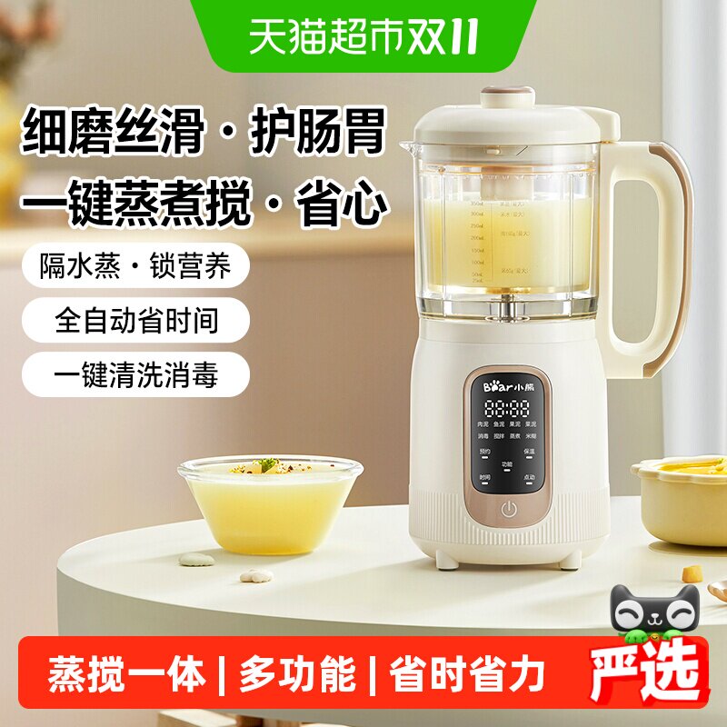 小熊全自动辅食料理机小型搅拌机多功能破壁机家用米糊蒸煮一体机