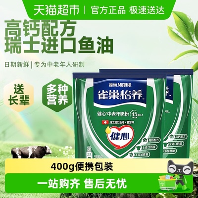 雀巢中老年鱼油高钙配方奶粉袋装