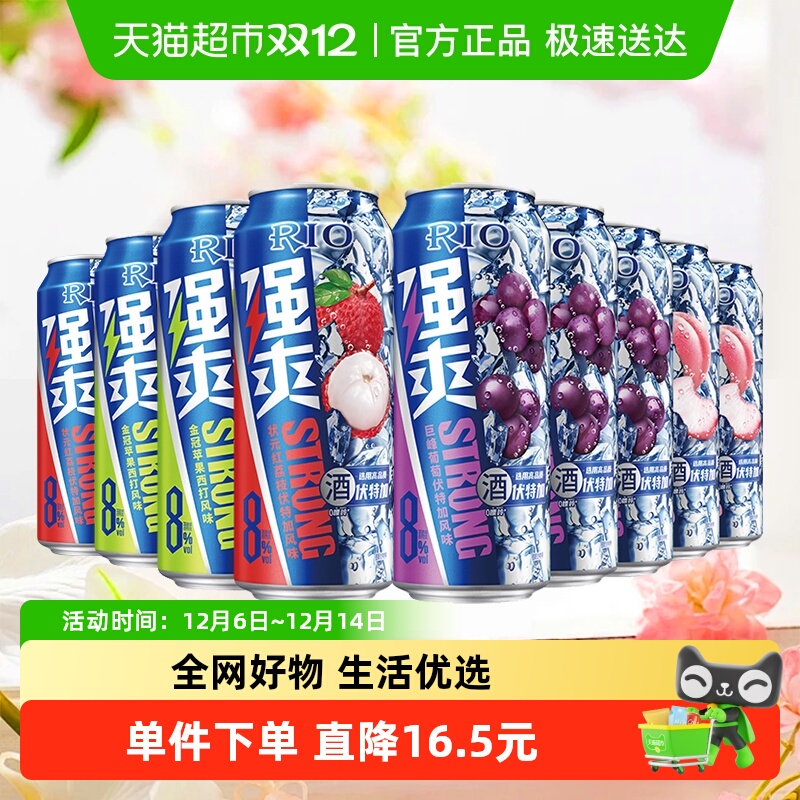 RIO/锐澳强爽系列多口味预调酒