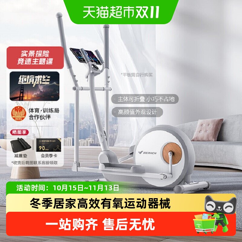 麦瑞克椭圆机家用健身器材小型太空漫步仪智能椭圆仪商用踏步机