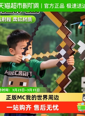 正版MC我的世界周边弓箭钻石剑手办10岁以上男孩2至8儿童礼物玩具