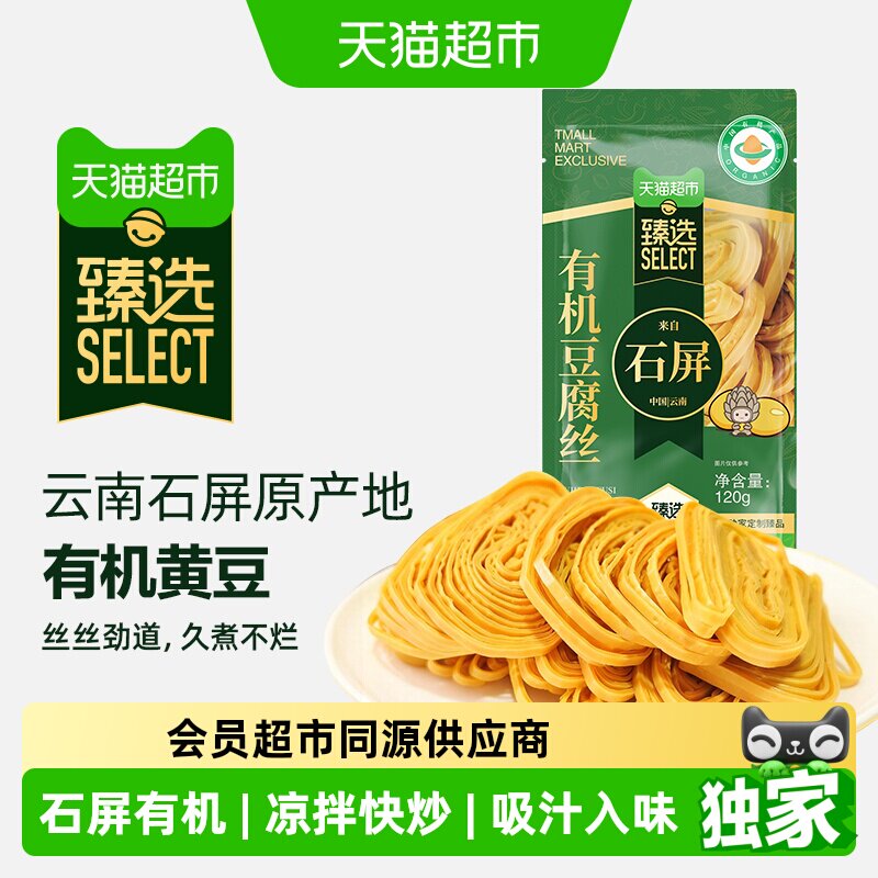猫超臻选云南石屏有机豆腐丝云丝火锅凉拌豆制品干货食材120g*1
