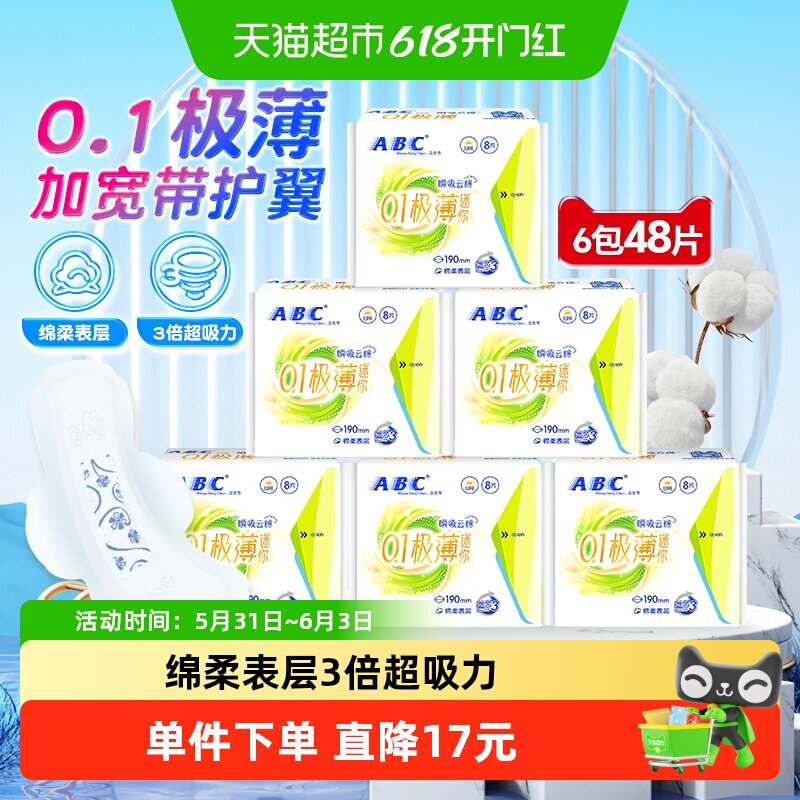 ABC超薄卫生巾190mm有护翼48片