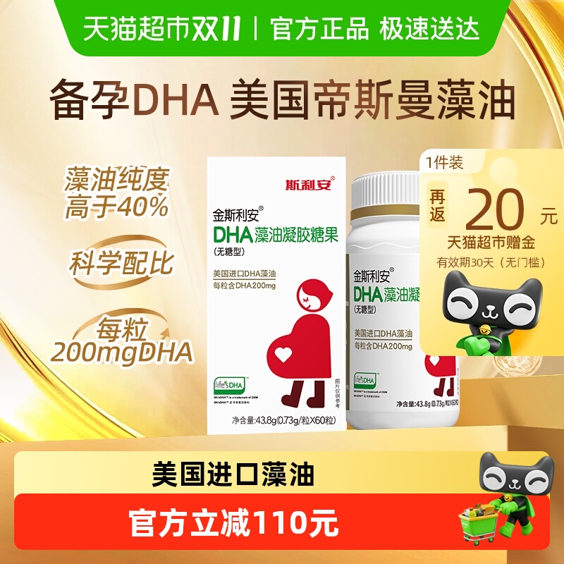 金斯利安DHA藻油孕妇营养品