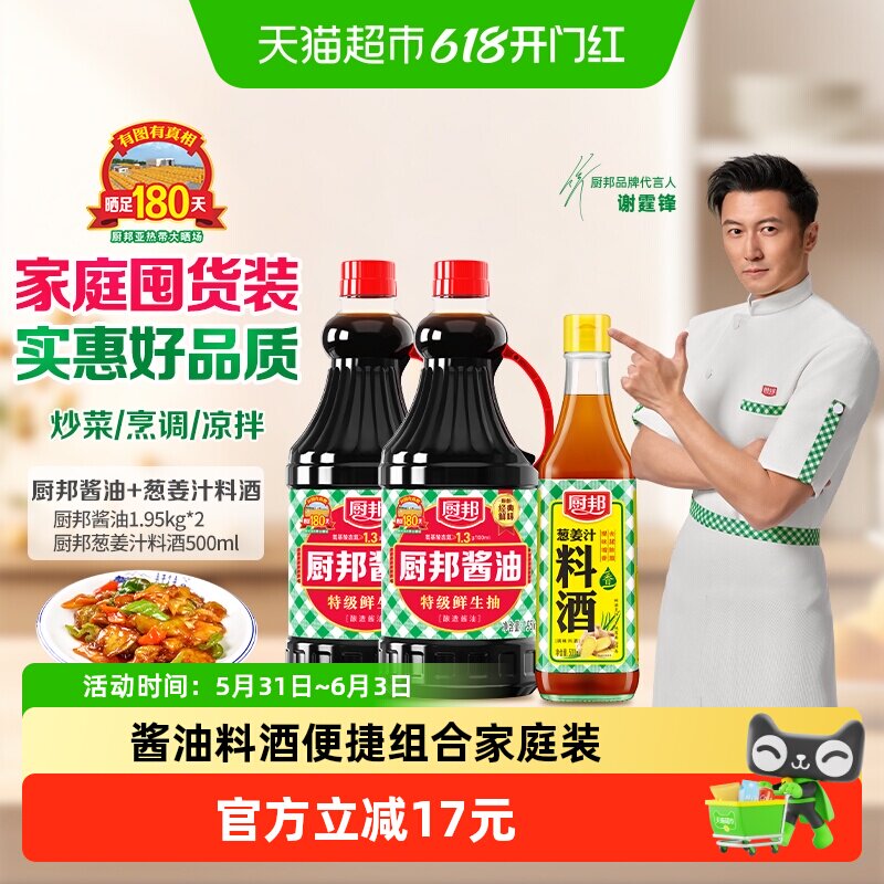 厨邦酱油1.95kg*2+葱姜汁料酒500ml特级生抽黄豆酿造炒菜调味品