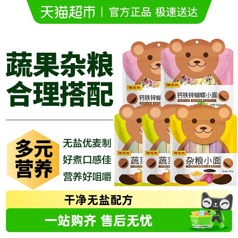 CKM/陈克明儿童蝴蝶面高筋无盐非油炸细腻柔软宝宝营养辅食面条