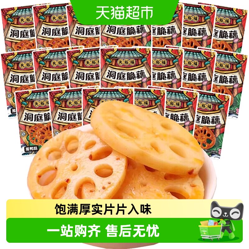 天裕福脆藕片20包香辣味卤味素食辣味网红休闲零食特产小吃莲藕