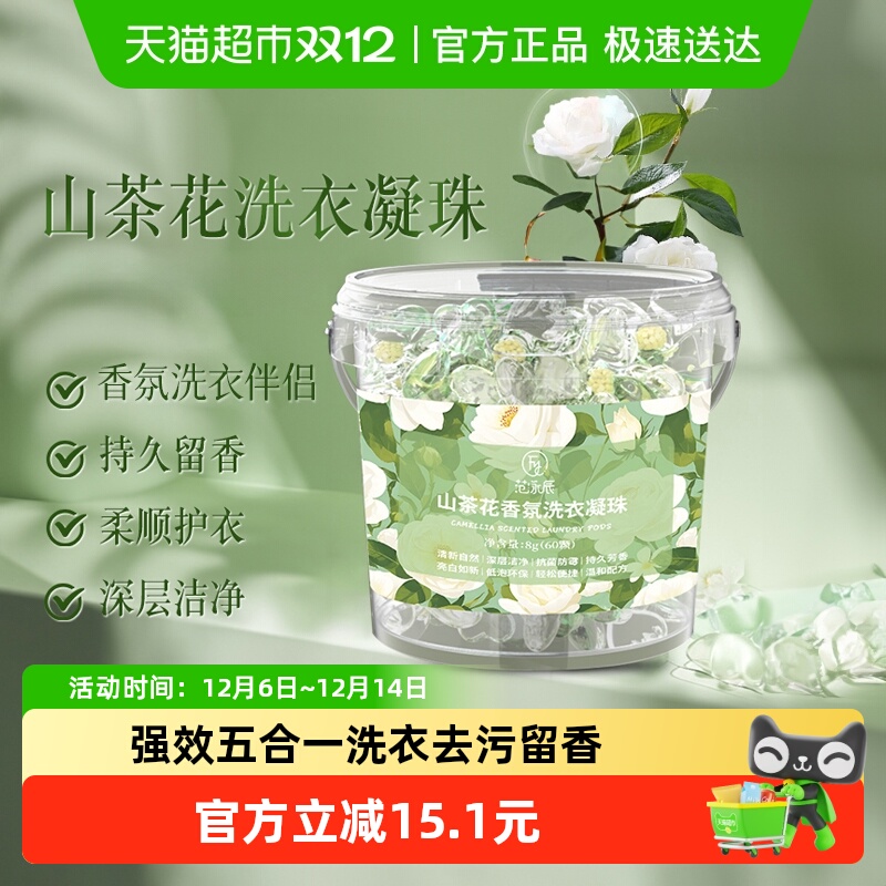 全网断货王！去污洗衣凝珠第一名