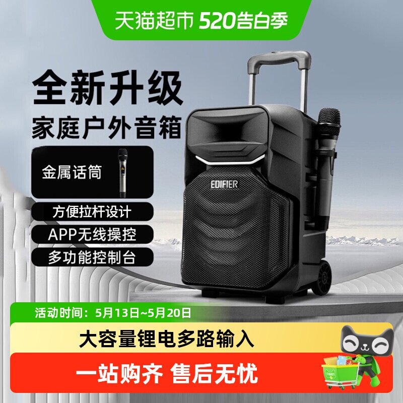 漫步者A3-8S广场舞音响户外移动拉杆手提便携蓝牙K歌话筒