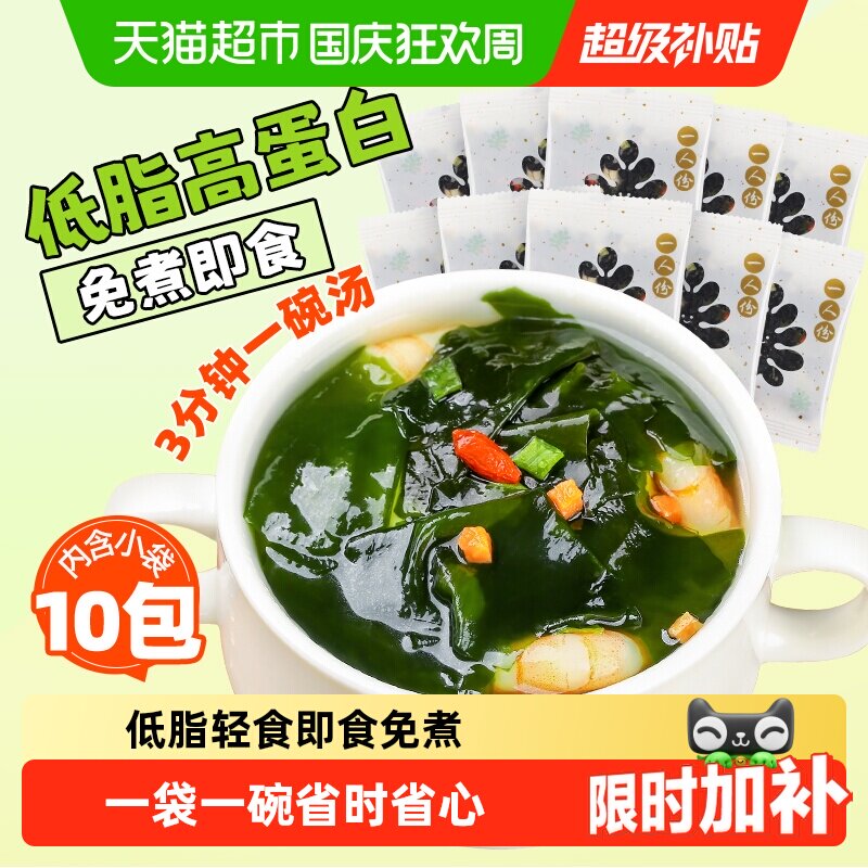 稻稻熊裙带菜速食汤冲泡懒人即食免煮紫菜虾皮汤料包免煮小包装