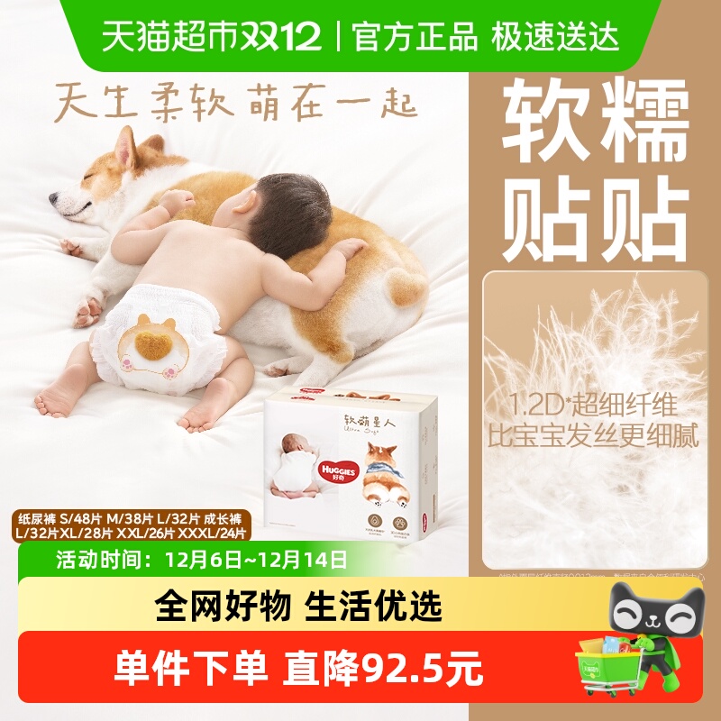 好奇软萌星人纸尿裤拉拉裤