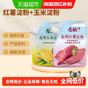 古松淀粉玉米淀粉红薯淀粉红薯粉生粉勾芡食用蛋糕饼干烘焙原料