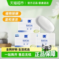 滿婷去螨蟲(chóng)香皂除螨皂300g