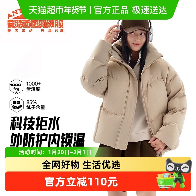 安踏面包羽绒服女士2025冬季新款轻职风宽松短款鸭绒保暖连帽外套,运动服/休闲服装,运动羽绒服,淘宝优惠券,粉丝福利购,淘宝优惠卷