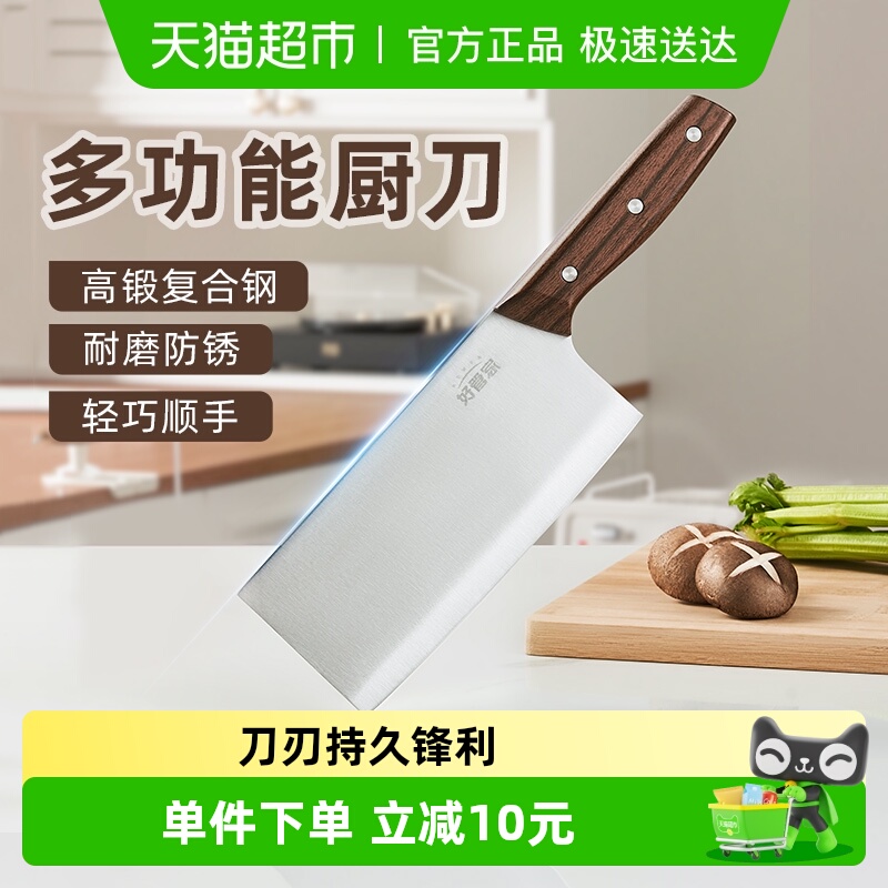 好管家不锈钢菜刀厨房家用女士