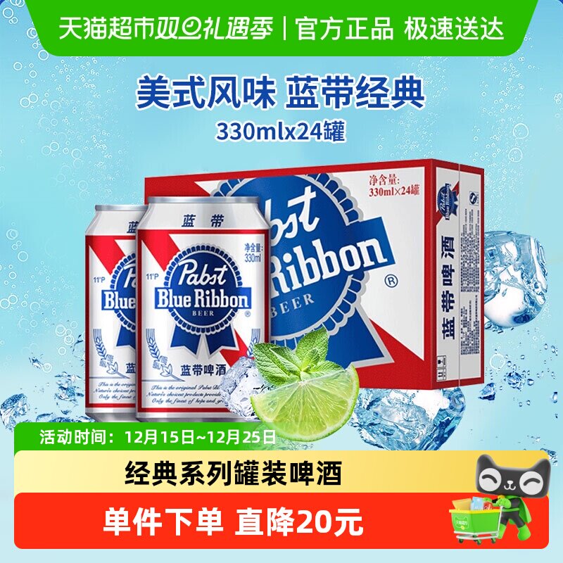 蓝带330ml*24罐经典11度啤酒