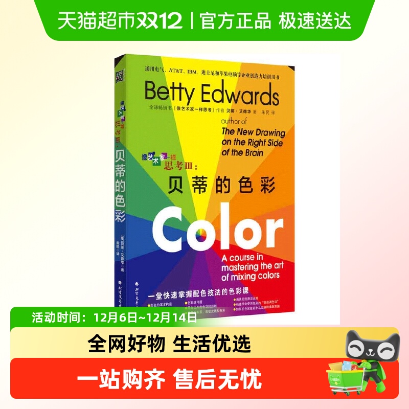 像艺术家一样思考III：贝蒂的