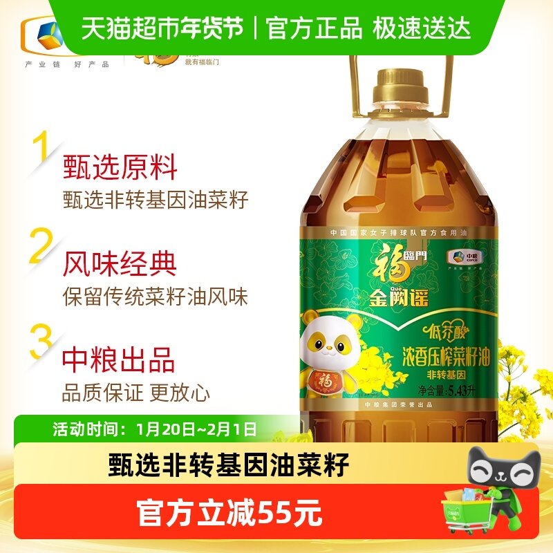 福临门金阙谣低芥酸浓香压榨非转基因菜籽油5.43L中粮出品,粮油调味/速食/干货/烘焙,菜籽油,淘宝优惠券,粉丝福利购,淘宝优惠卷