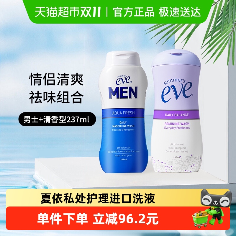 夏依eve私处洗护液237ml×2瓶