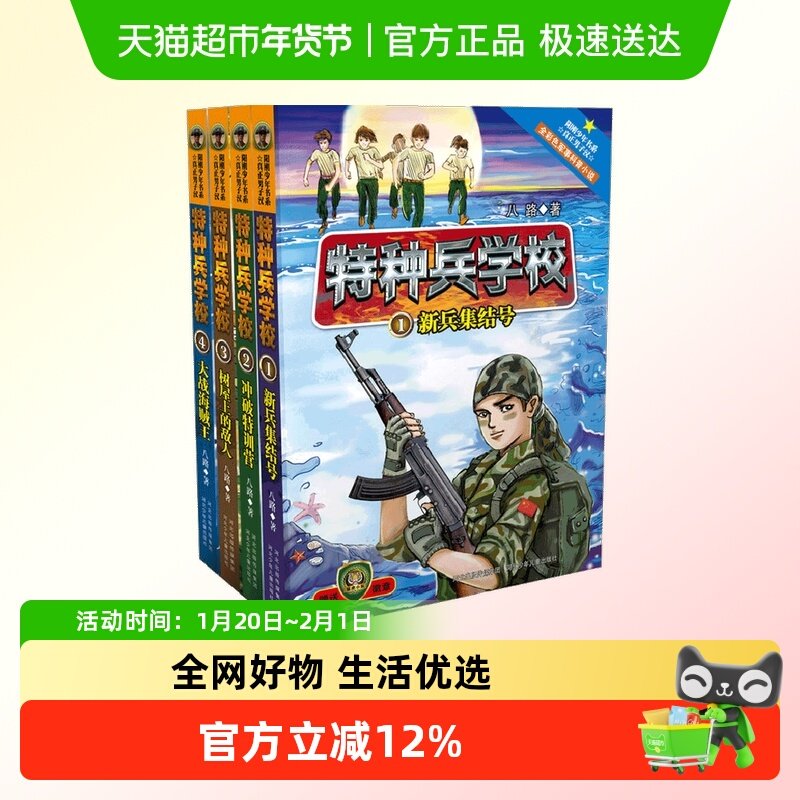 特种兵学校第一季1-4册 八路著军事小说少年特战队星际探索儿童书,书籍/杂志/报纸,小学教辅,淘宝优惠券,粉丝福利购,淘宝优惠卷