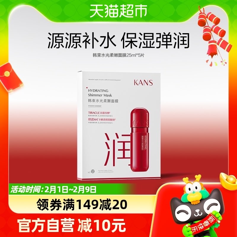 Kans/韩束韩束水光柔嫩面膜巨补水保湿提亮祛黄共5片