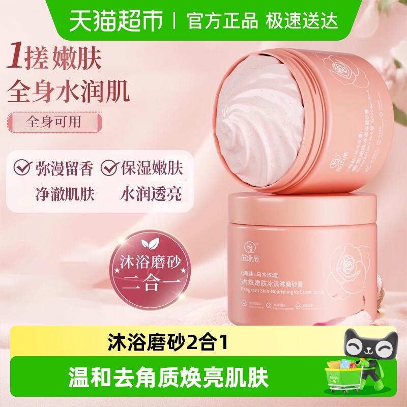 玫瑰海盐嫩肤身体磨砂膏