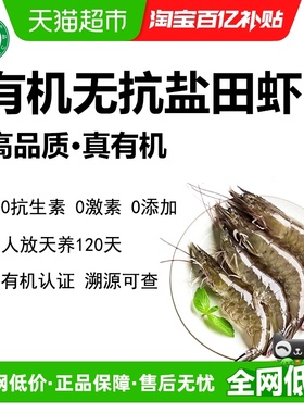 有机无抗鲜冻虾大虾鲜活水产海鲜虾速冻冷冻虾盐田虾