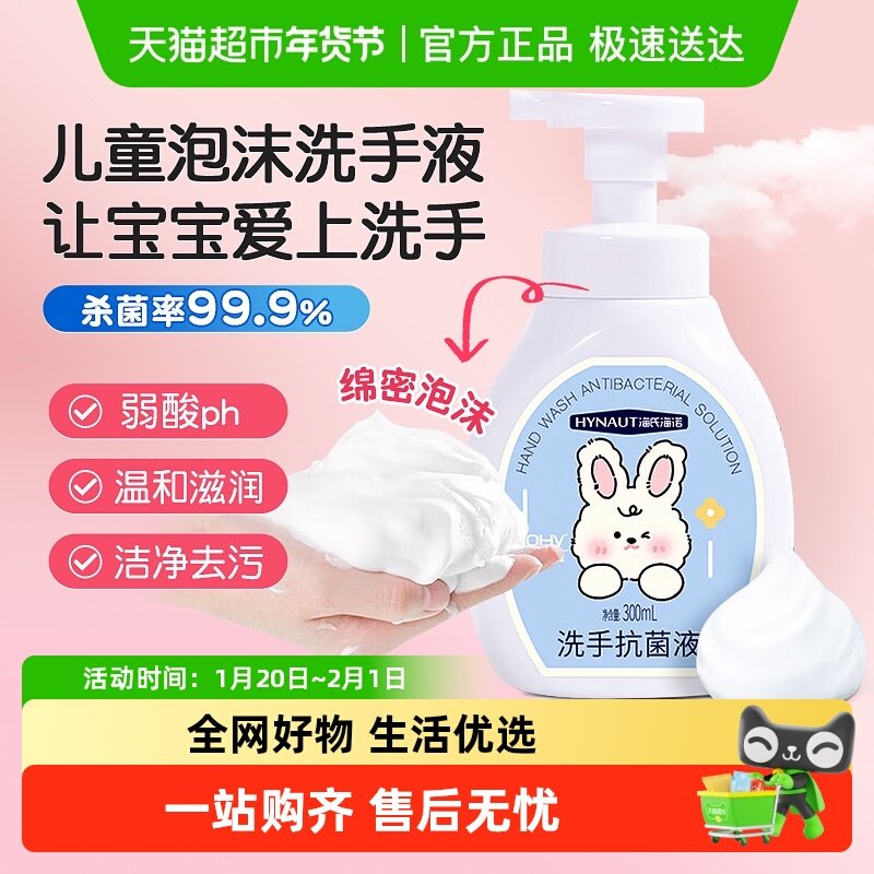 海氏海诺儿童洗手抗菌液抑菌洗手清洁按压式泡沫洗手液家用,保健用品,皮肤消毒护理（消）,淘宝优惠券,粉丝福利购,淘宝优惠卷