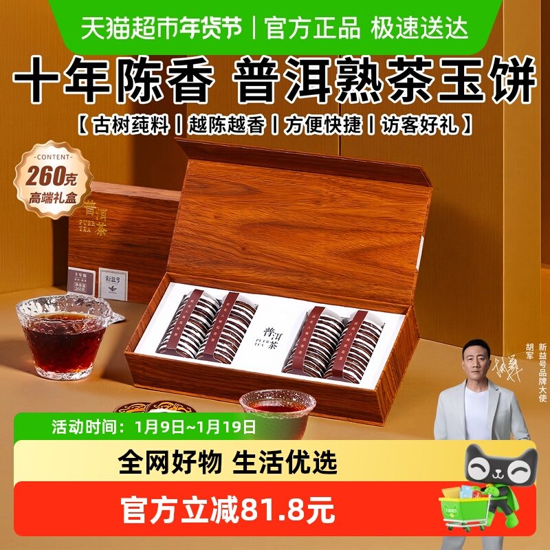 新益号十年陈普洱熟茶云南古树茶易武弯弓普洱茶饼260g礼盒装茶叶
