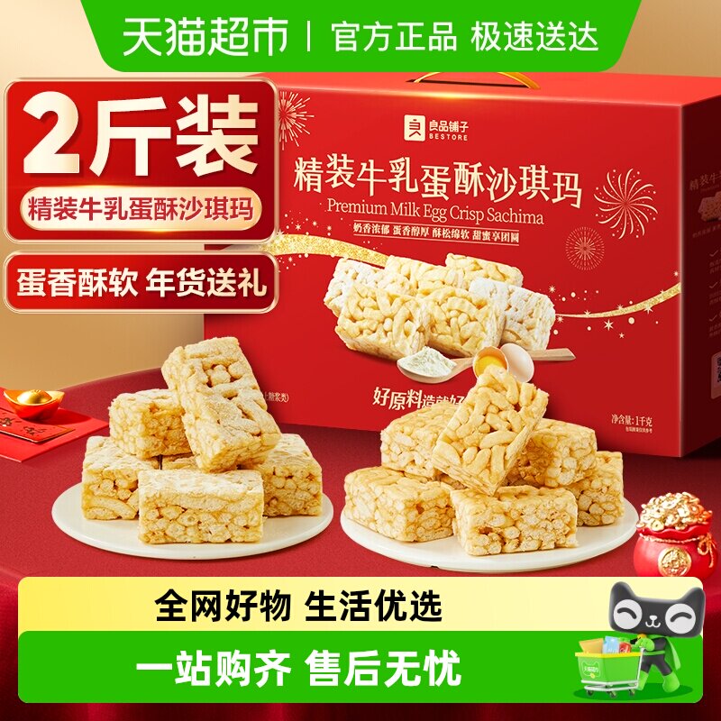 良品铺子精装牛乳蛋酥沙琪玛营养早餐零食传统糕点心过年货送礼盒