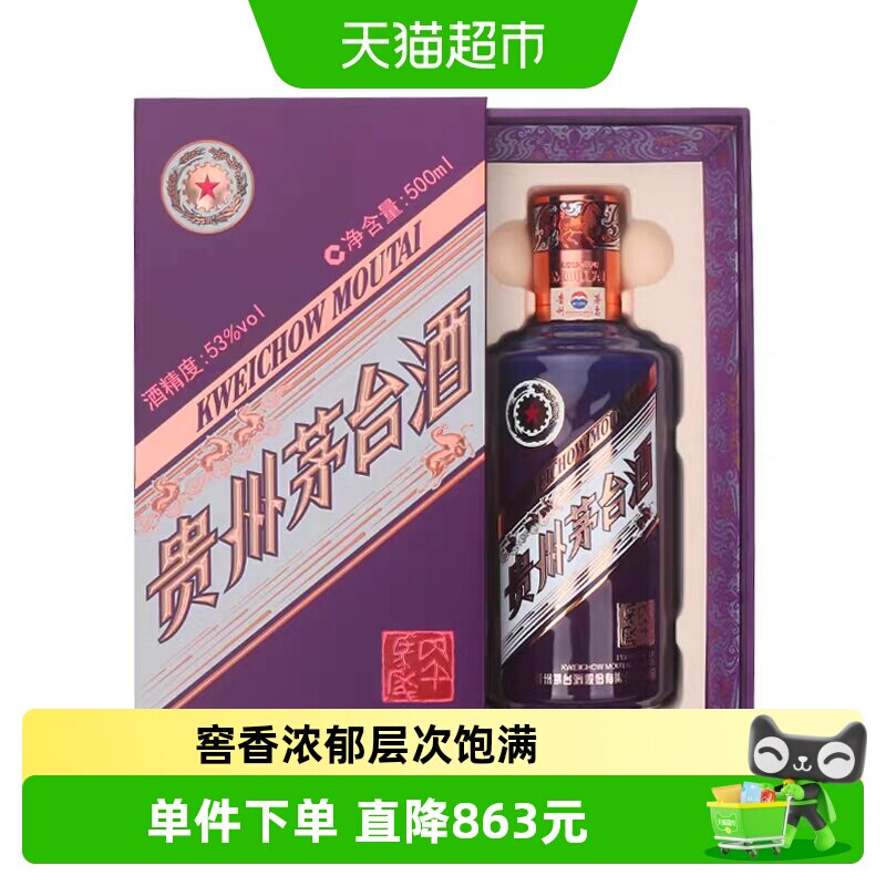 2026年贵州茅台生肖纪念丙午马年酱香型白酒单瓶装