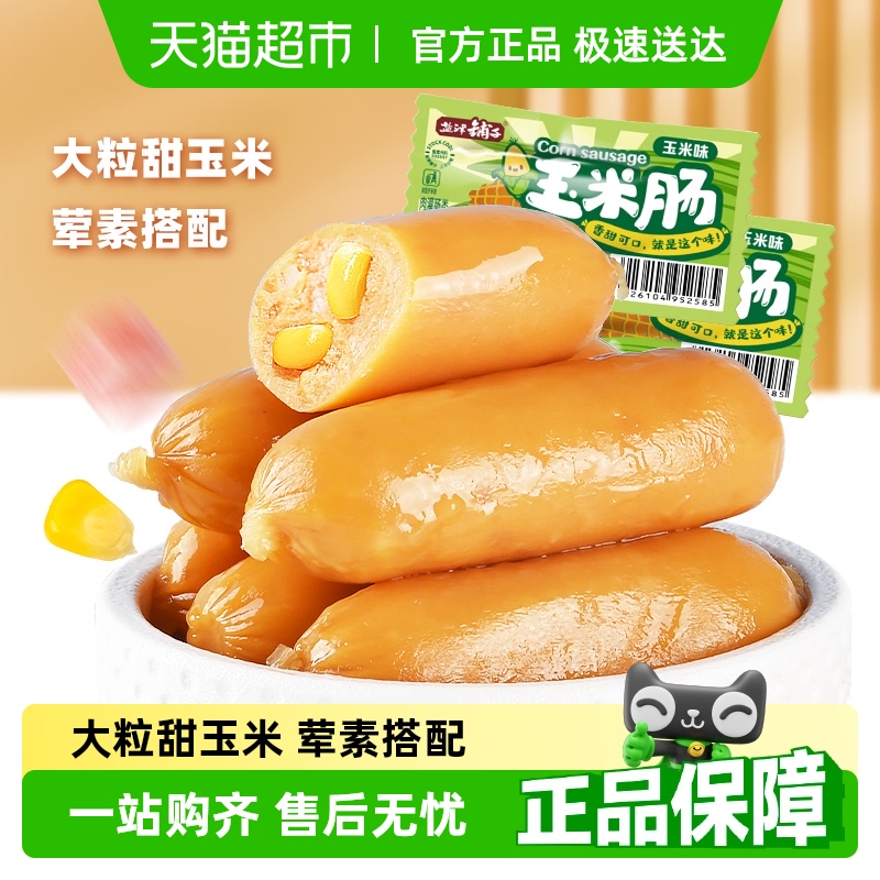 盐津铺子玉米肠225g*1袋儿童香肠即食零食小吃夜宵泡面拍档