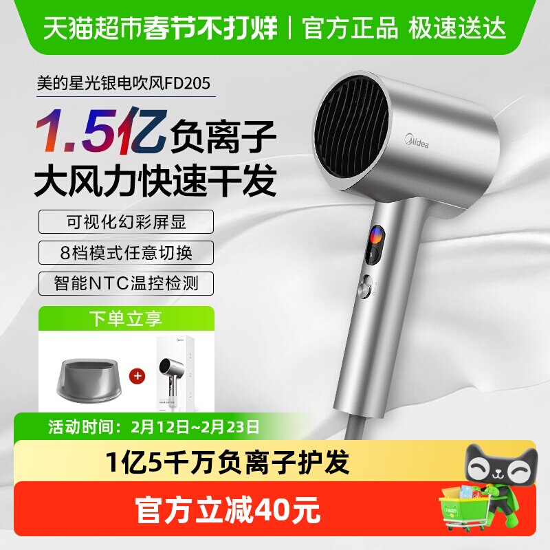 美的电吹风机负离子护发速干家用宿舍用智能恒温大风力大功率风筒