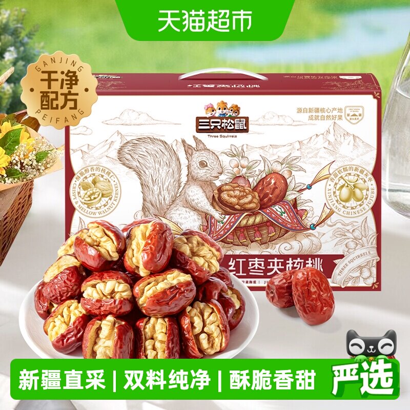 三只松鼠每日红枣夹核桃健康红枣核桃仁零食计量称重礼盒新疆特产