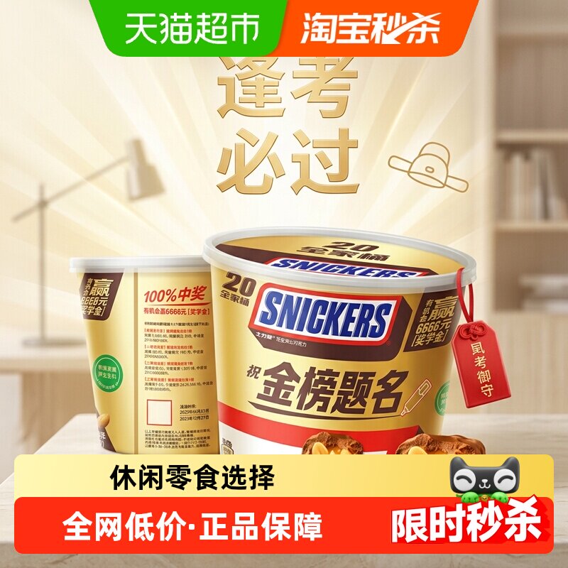 士力架花生焦糖夹心巧克力考试运动能量棒世界杯看球小零食喜糖果