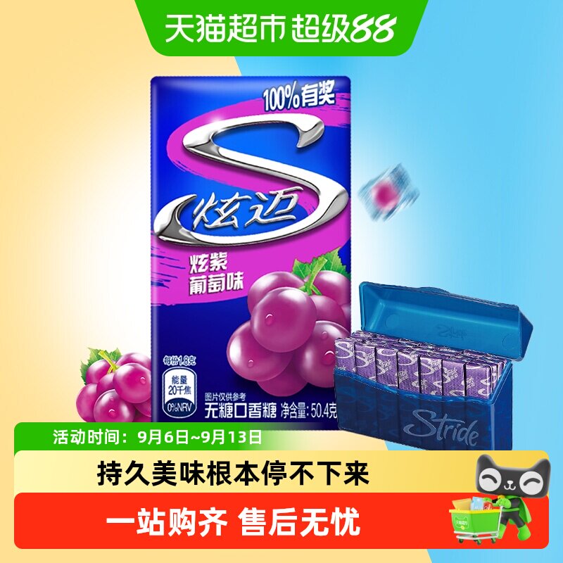 炫迈葡萄味盒装无糖口香糖果清新口气随身便携休闲小零食凑单