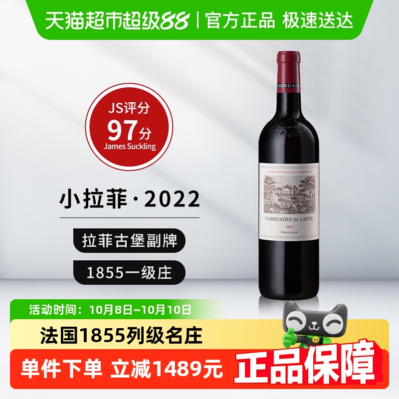 小拉菲2022年红酒法国原瓶进口拉菲珍宝列级名庄干红葡萄酒