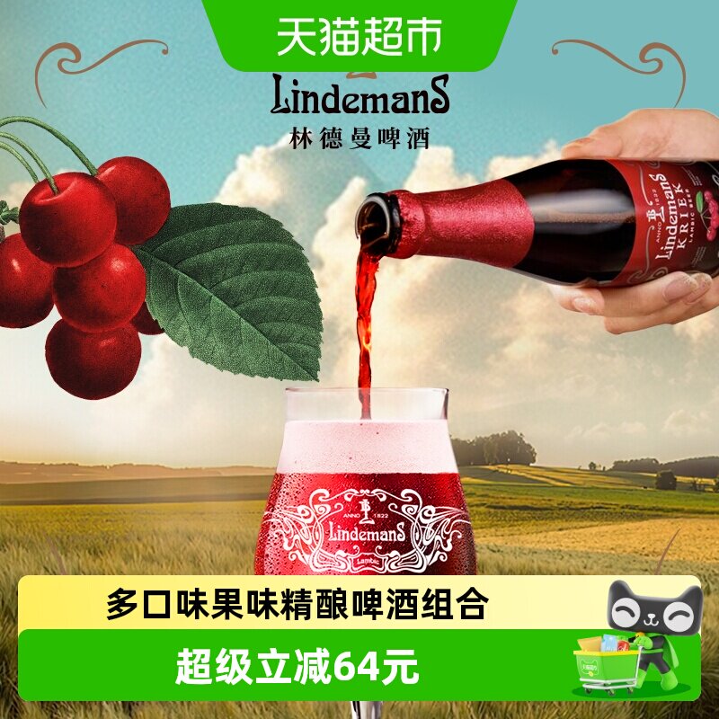 林德曼多口味比利时进口兰比克