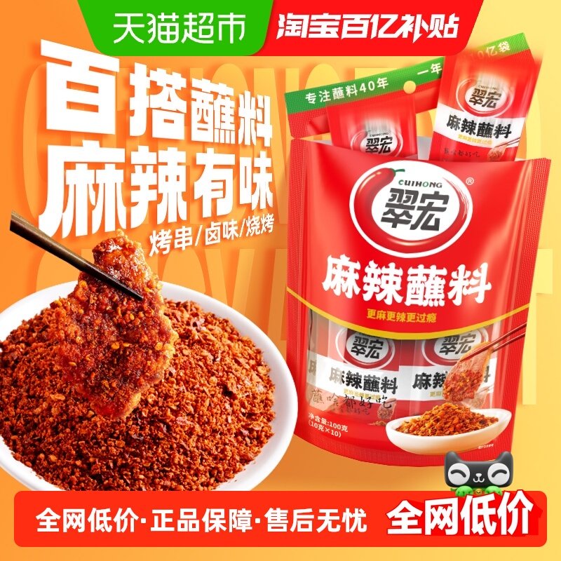 翠宏火锅蘸料麻辣蘸料10g*10袋火锅烧烤调料辣椒面麻辣蘸碟,粮油调味/速食/干货/烘焙,辣椒粉料/蘸料,淘宝优惠券,粉丝福利购,淘宝优惠卷