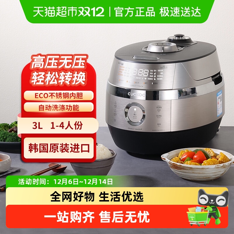 福库进口双压电饭煲