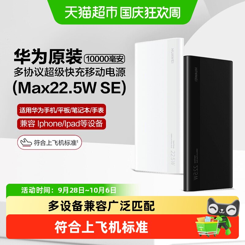 华为充电宝22.5w超级快充原装正品带线可上飞机移动电源