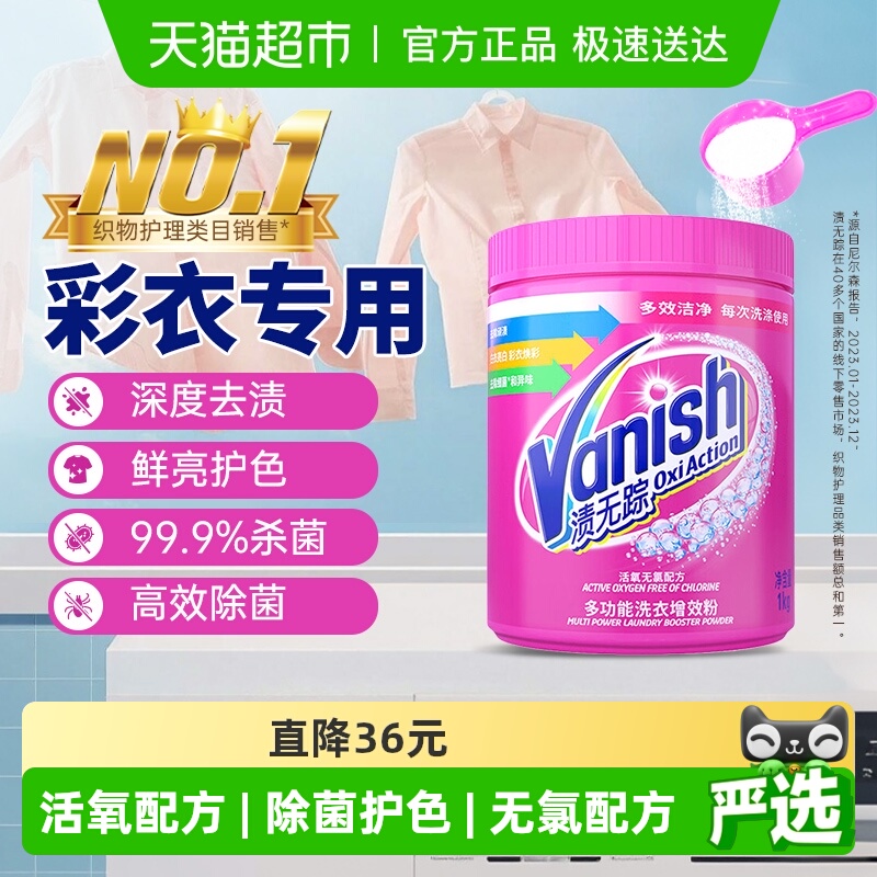 Vanish渍无踪进口活氧彩漂粉衣服去黄去渍粉洗衣 爆炸盐