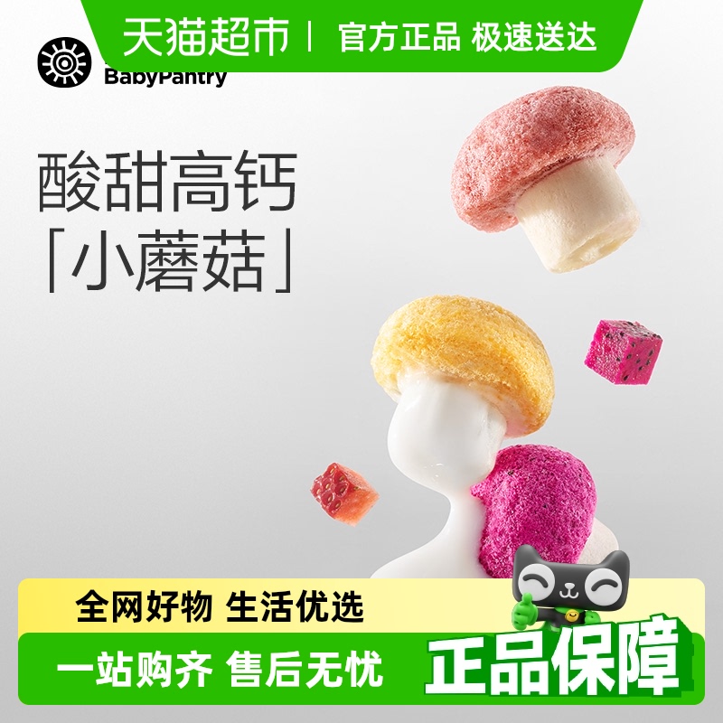 babycare光合星球宝宝儿童零食缤纷溶豆高钙水果小蘑豆益生菌泡芙