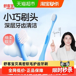 舒客宝贝儿童牙刷舒克宝宝护齿软毛小头吸盘清洁2-6-10-12岁学生