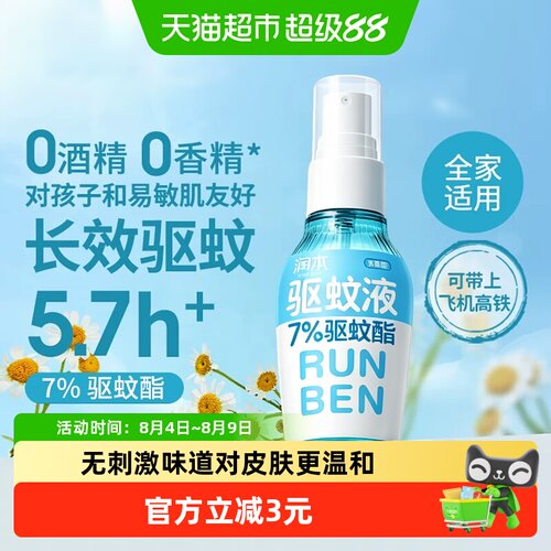 润本7%驱蚊酯驱蚊液