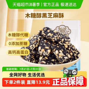 黄老五木糖醇黑芝麻花生酥休闲零食小吃下午茶四川特产